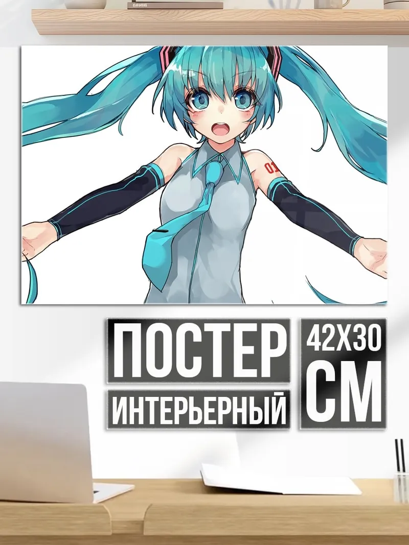 Постер Аниме девушка Мику