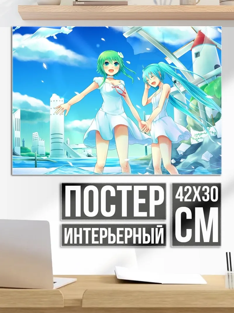 Постер Две девушки Мику