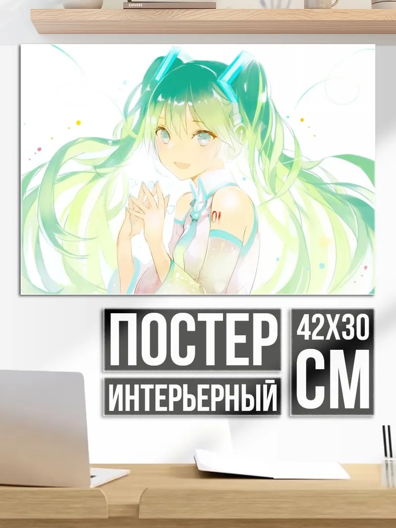 Постер Девушка Мику Хацунэ