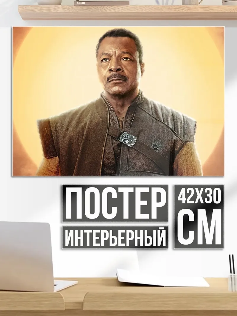 Постер Лэндо Калриссиан
