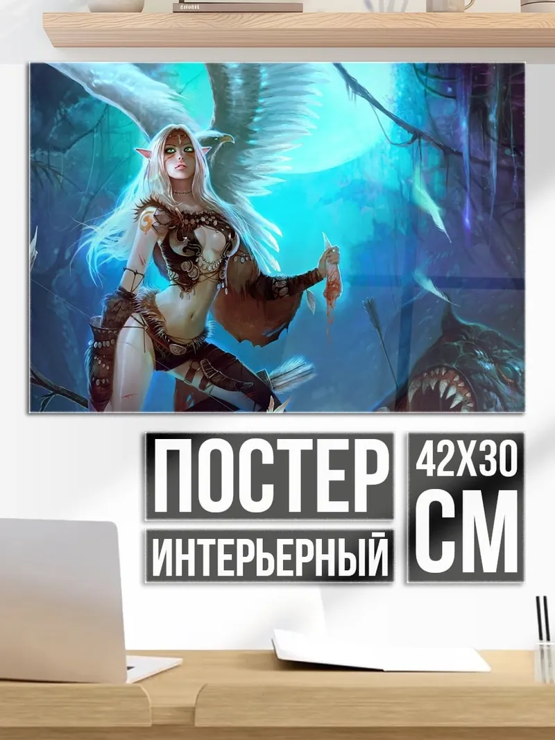 Постер Эльфийка и монстр