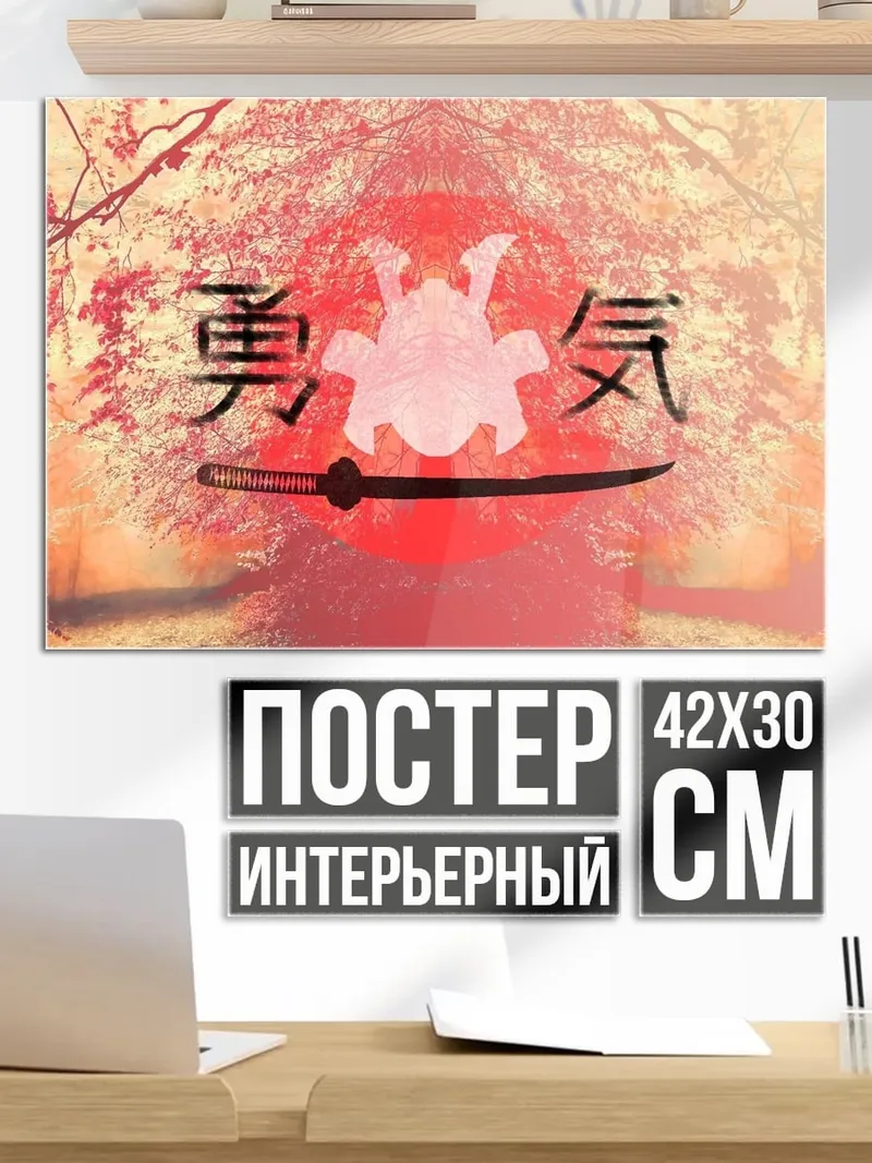 Постер Символ самурая