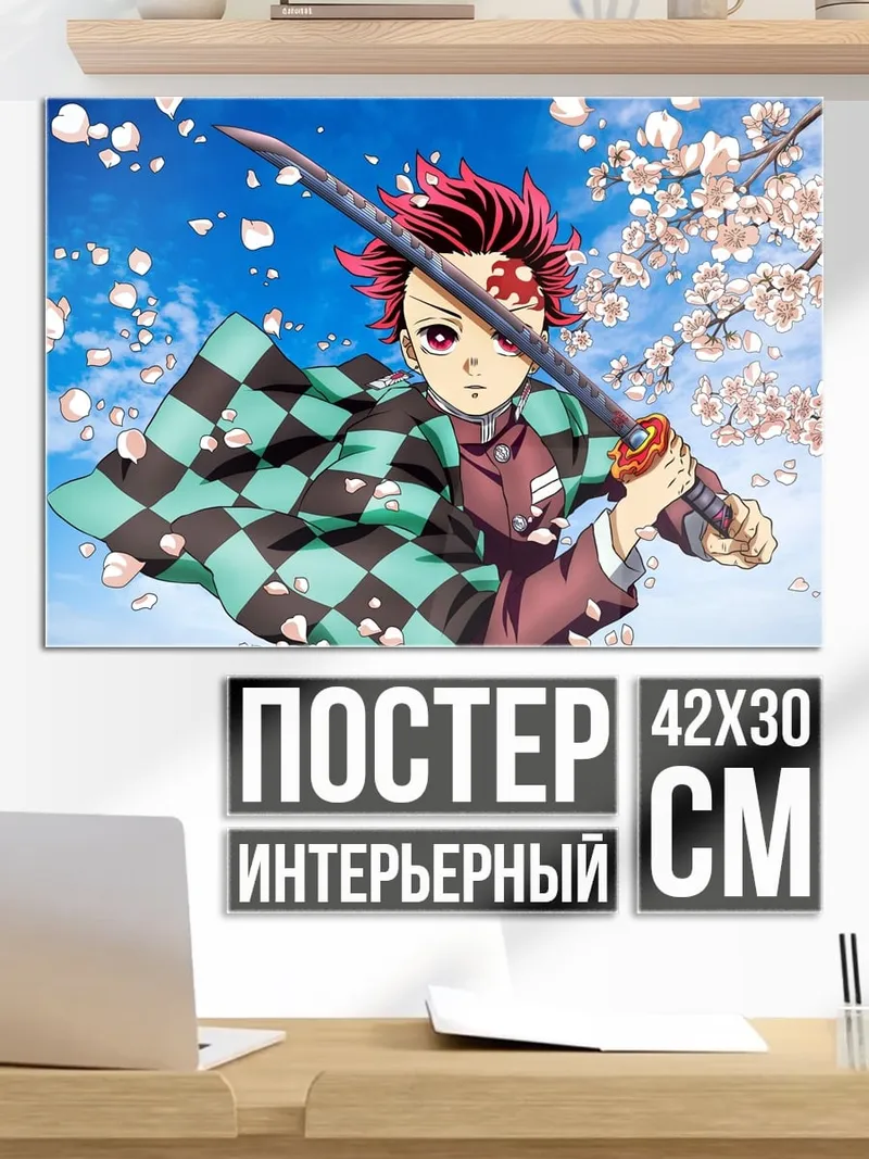 Постер Аниме герой Танджиро
