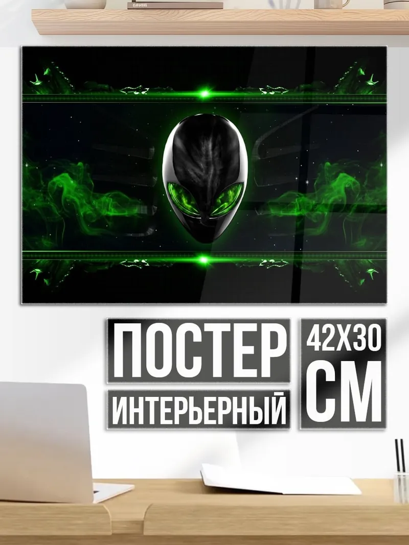 Постер Голова Чужого