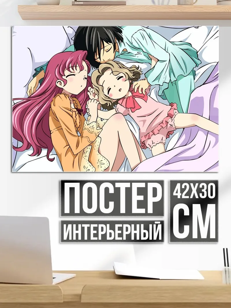 Постер Аниме спящие дети