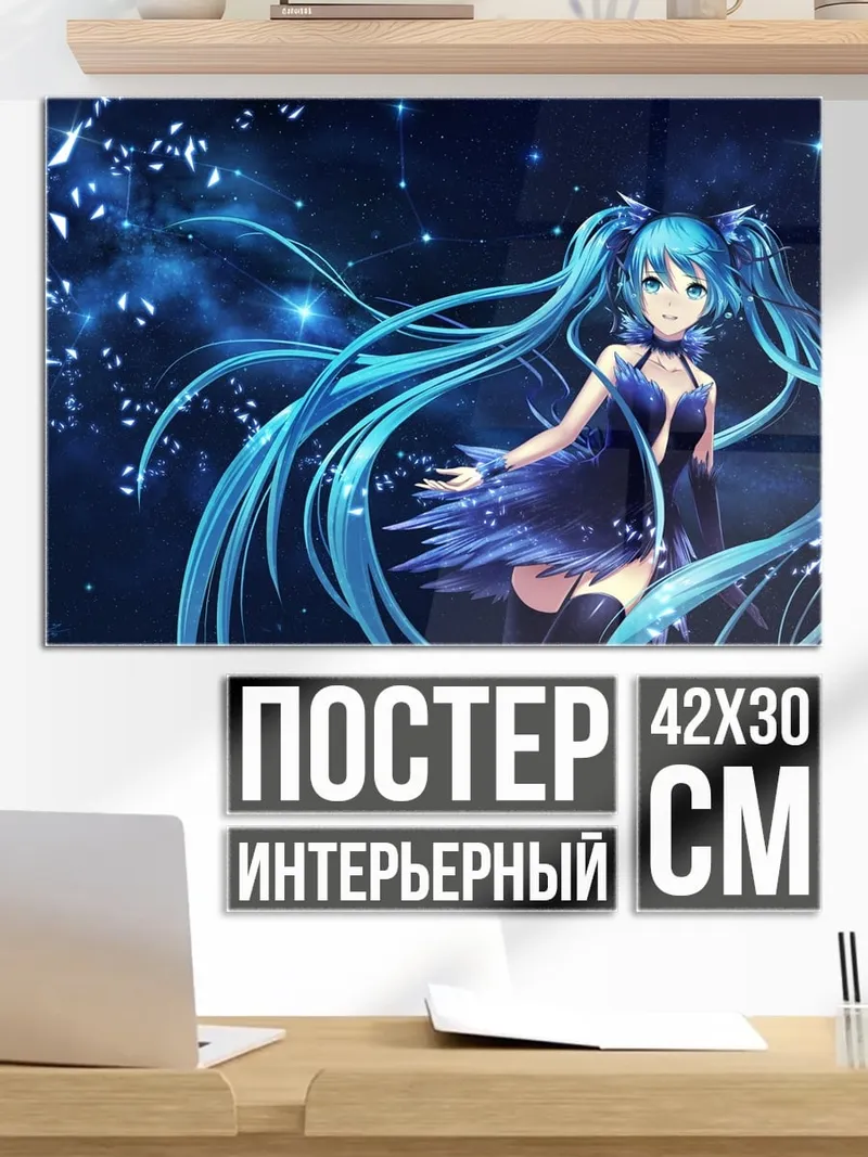 Постер Мику синяя звезда