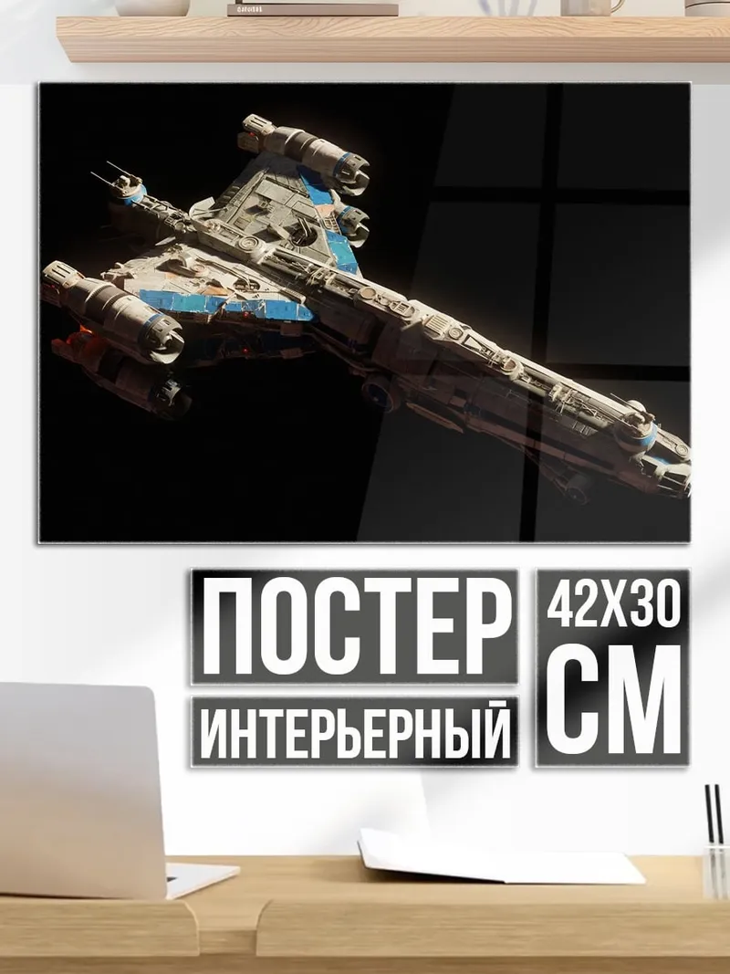 Постер Космический корабль в космосе