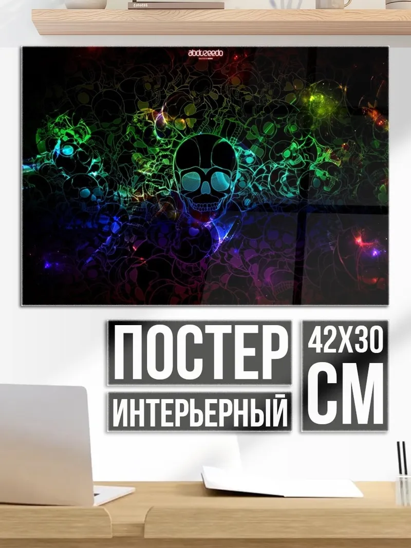 Постер Радужный череп