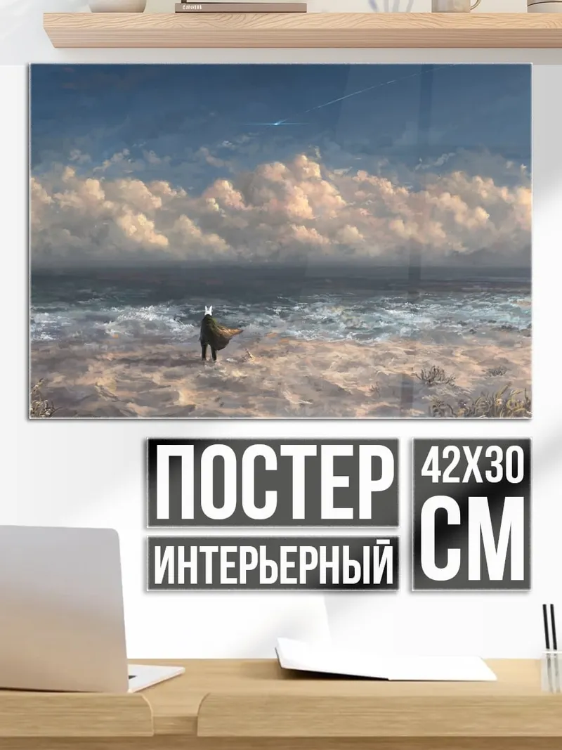 Постер Одинокий странник