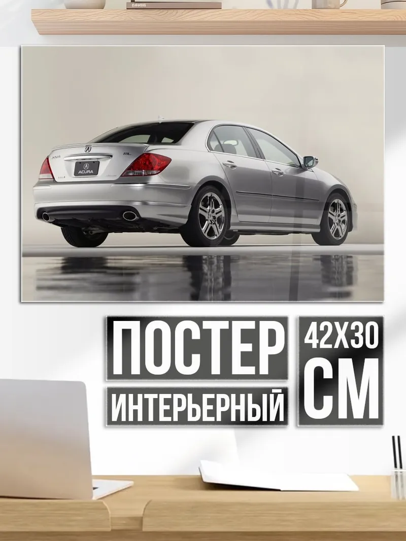 Постер Серебристый седан