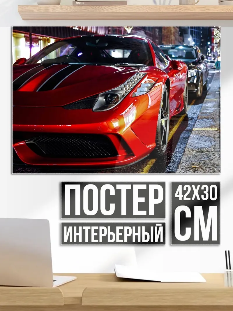 Постер Красный спорткар