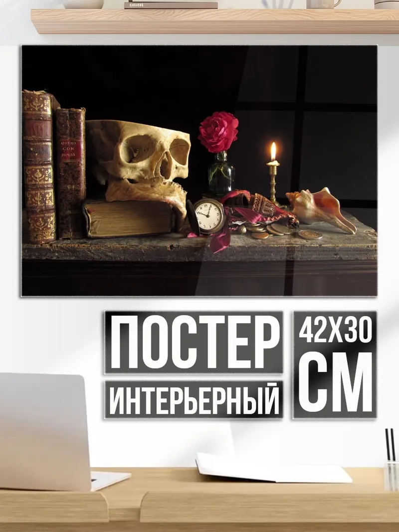 Постер Мёртвая голова