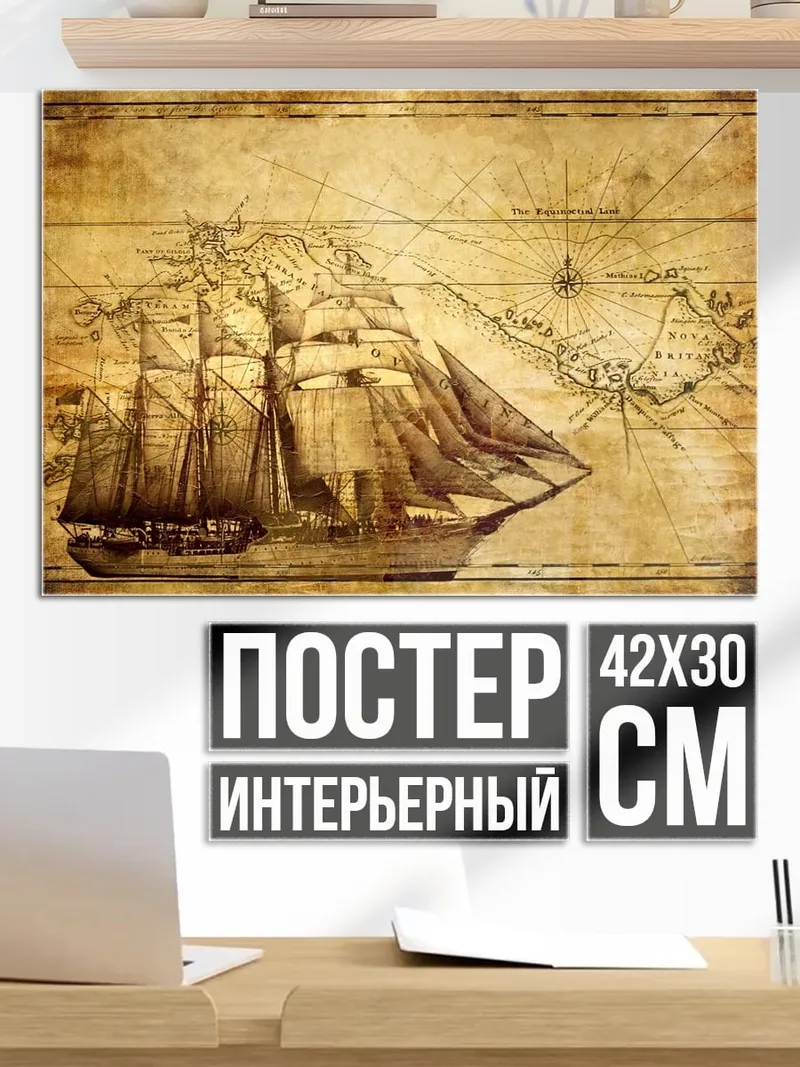 Постер Старинный корабль карта