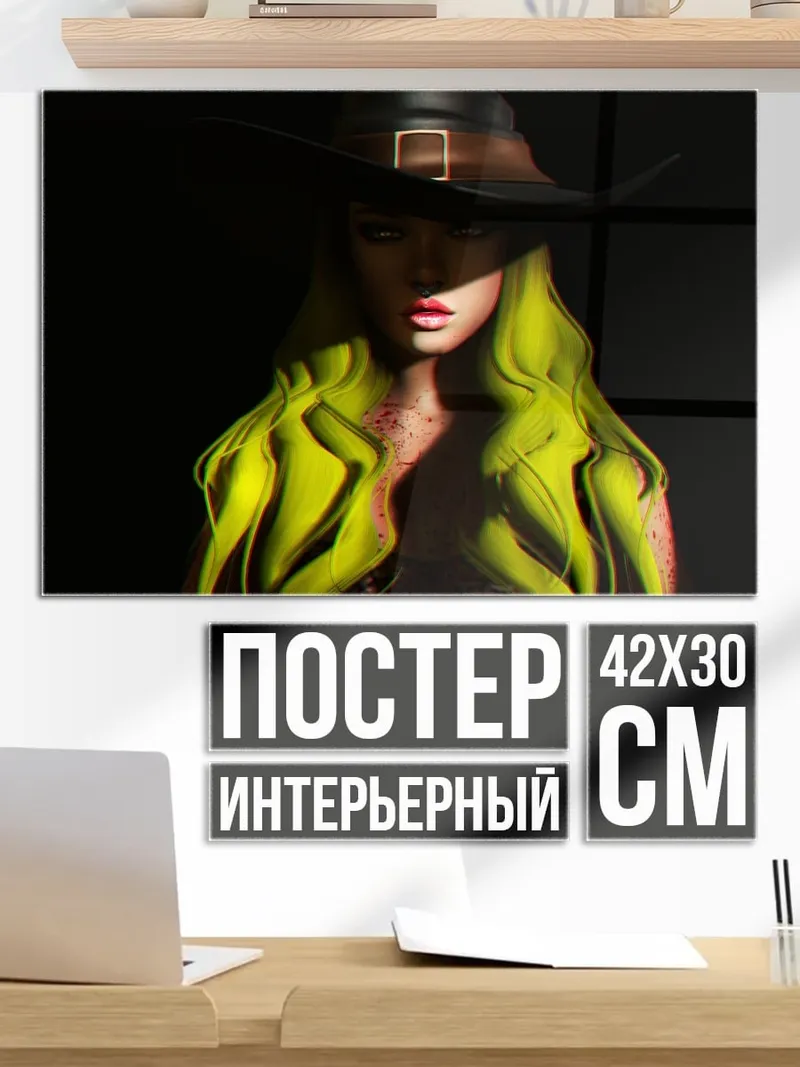 Постер Яркая ведьма
