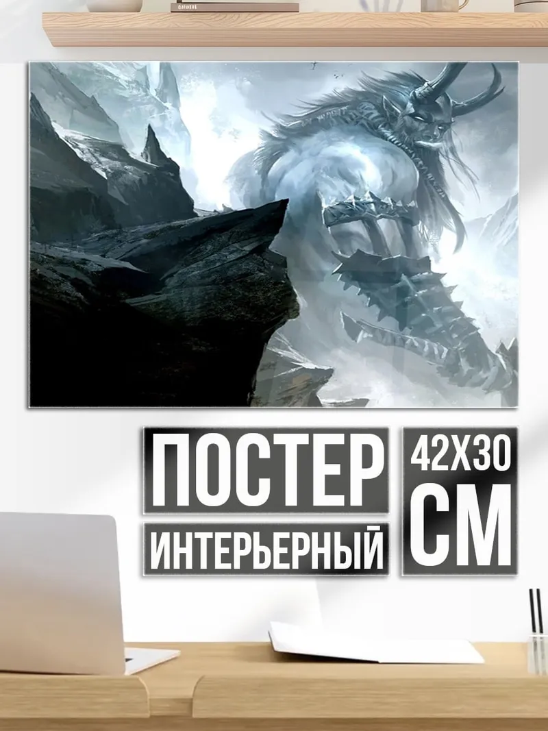 Постер ледяной гигант в горах