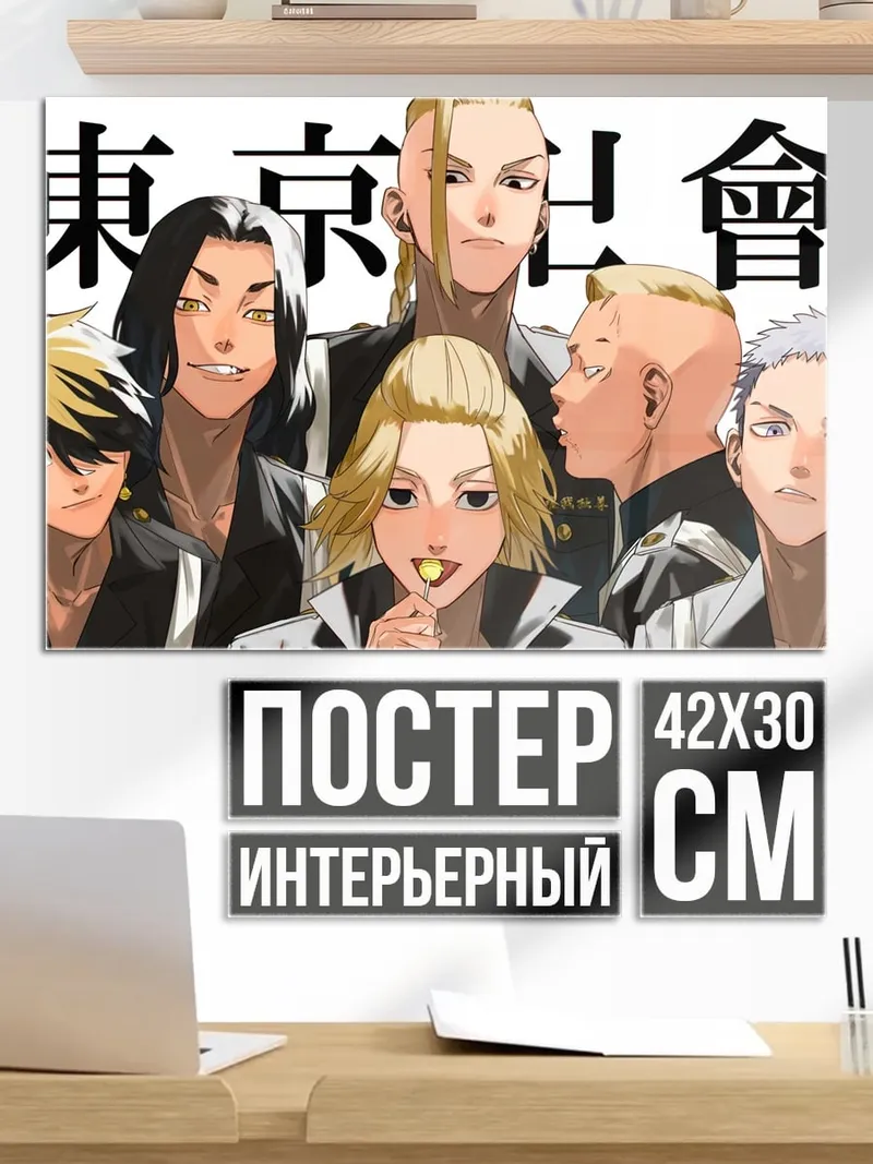Постер Токийская банда