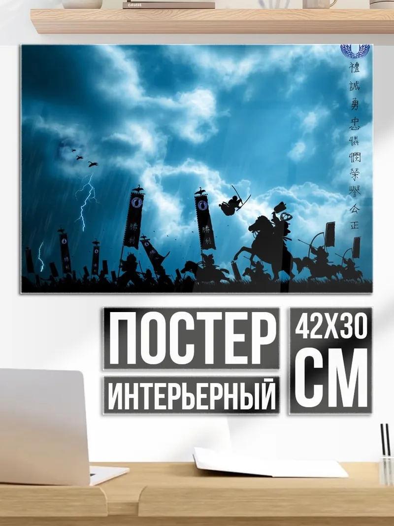 Постер самураи в грозу