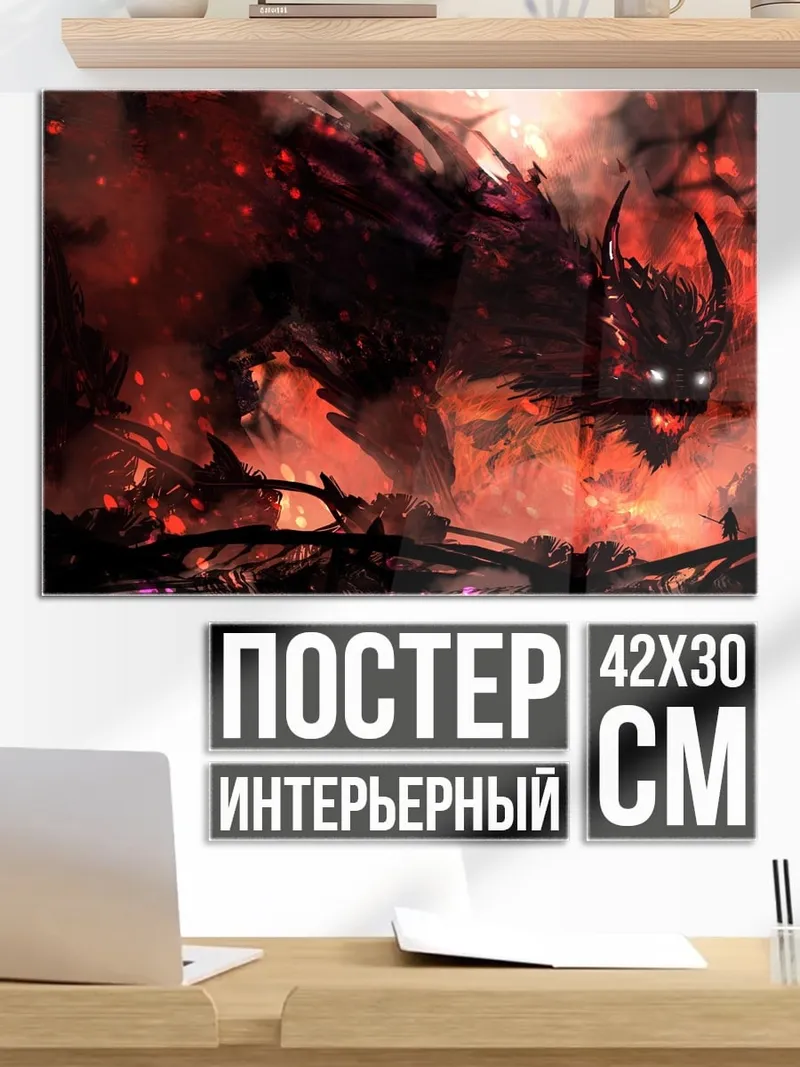 Постер огненный демон