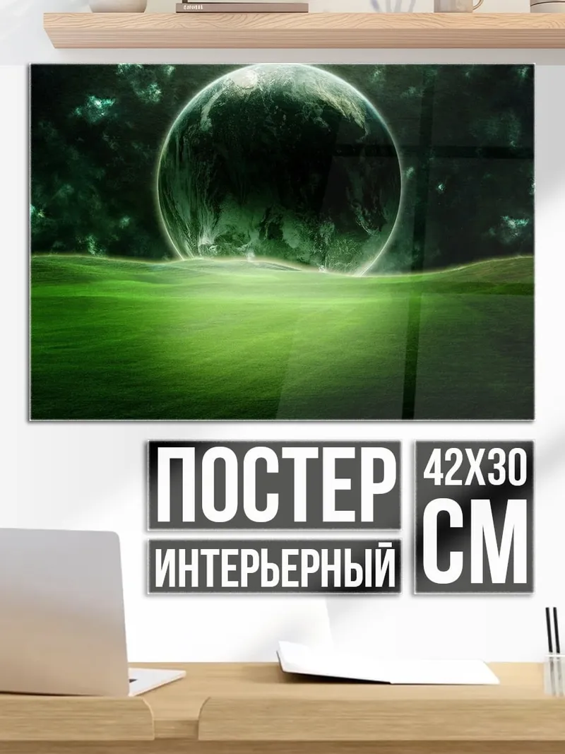 Постер зеленая сфера магии