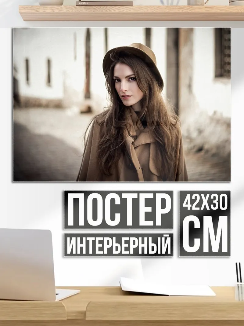 Постер Девушка в шляпе