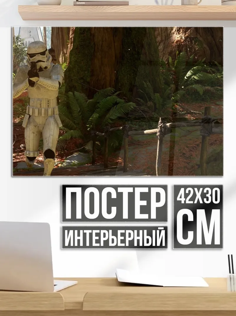 Постер Штурмовик в лесу