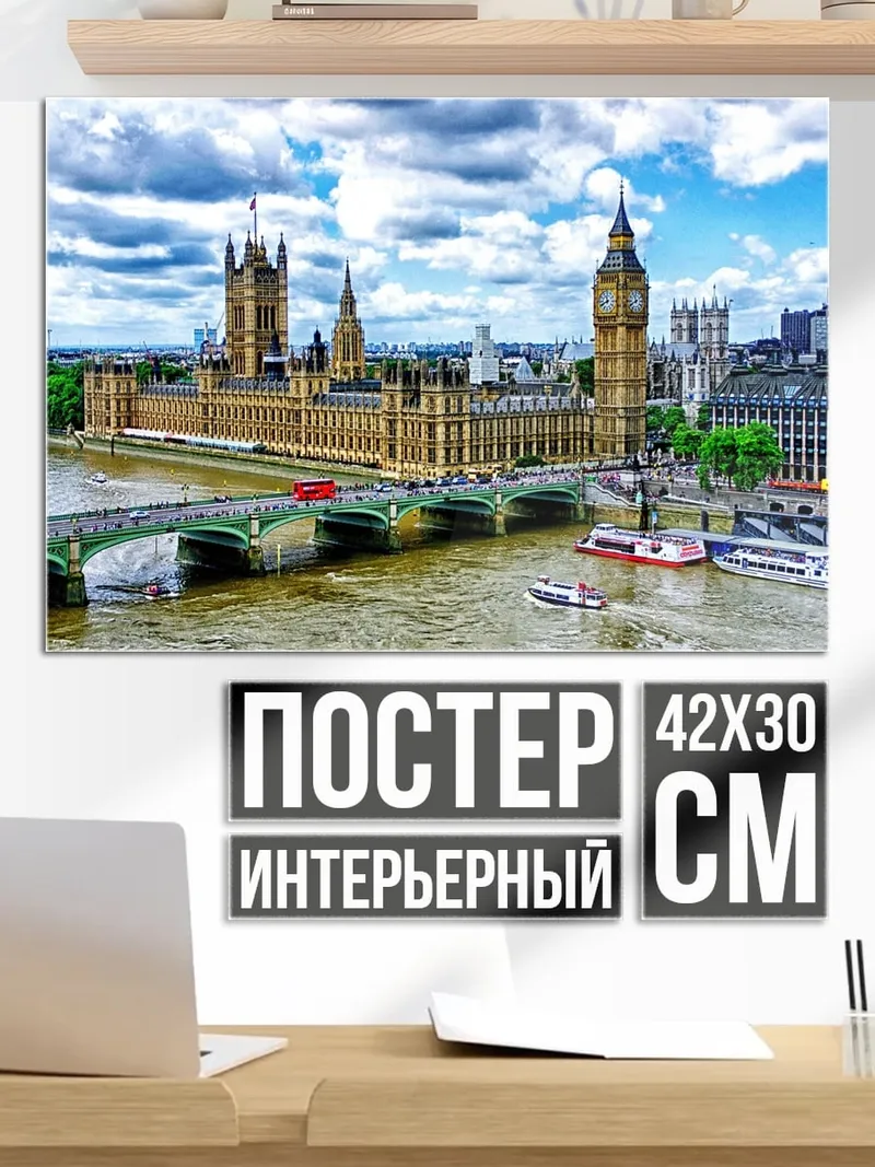 Постер Лондонский парламент
