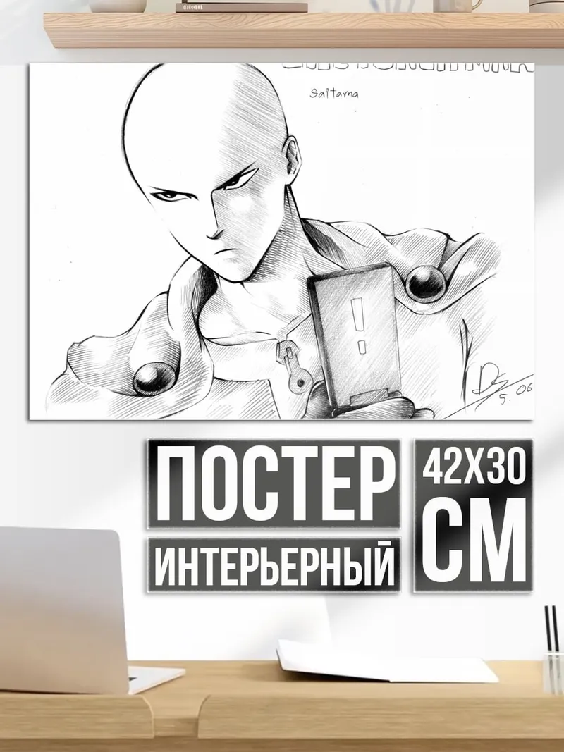 Постер Сайтама Ванпанчмен