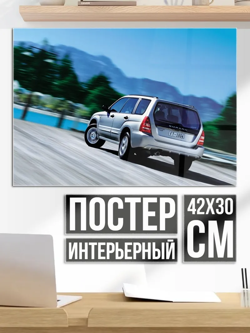 Постер Автомобиль на дороге