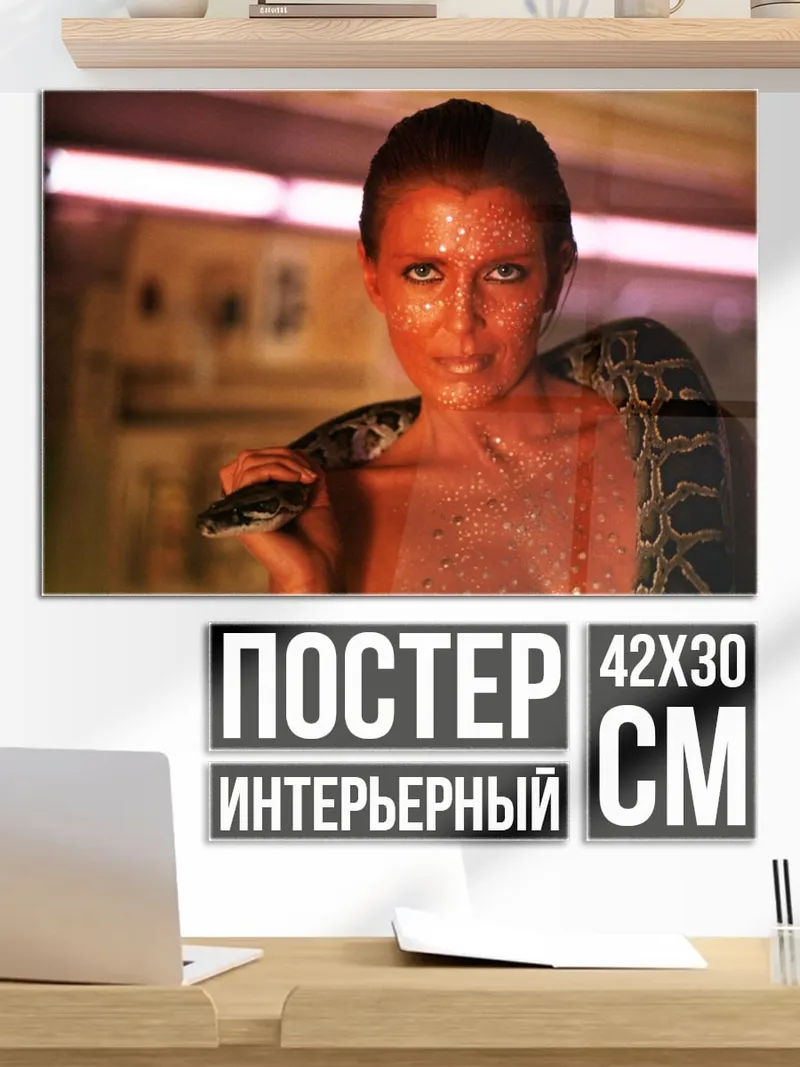 Постер Девушка со змеей
