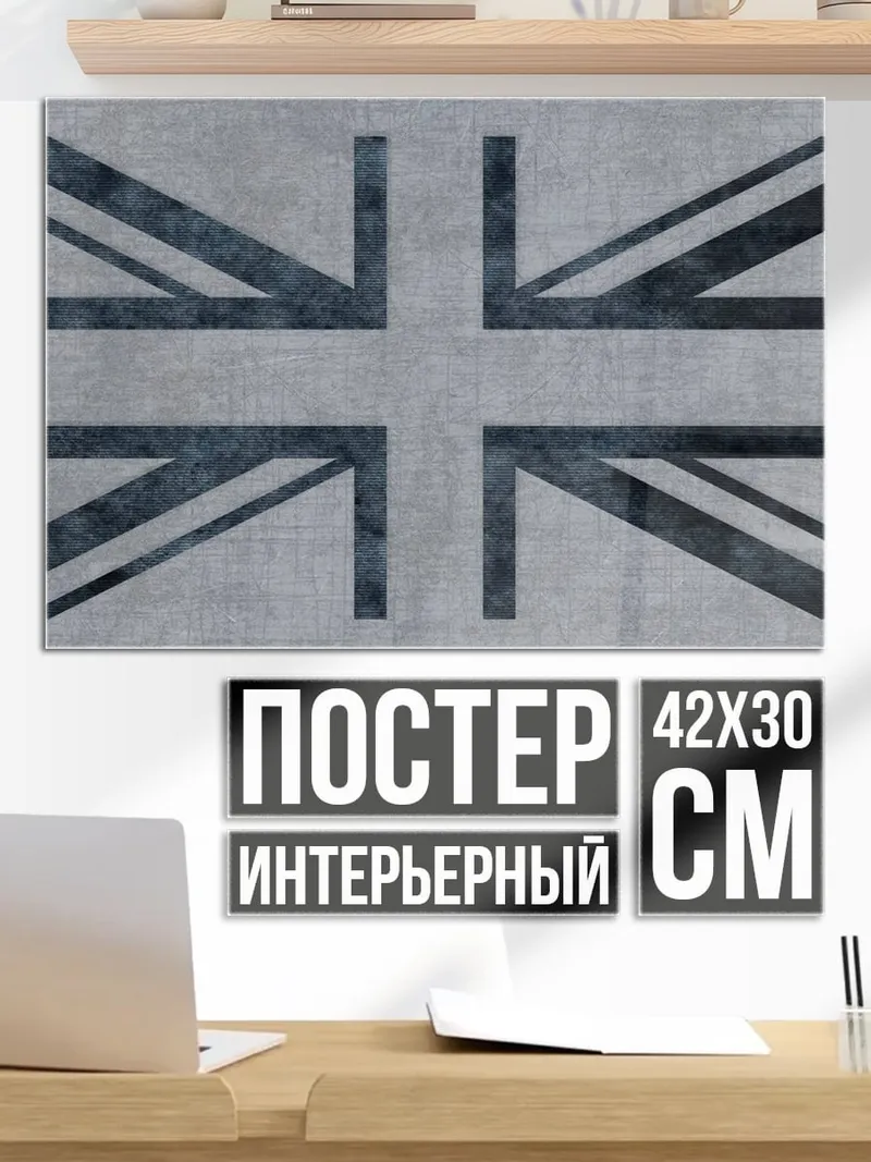 Постер Флаг Великобритании