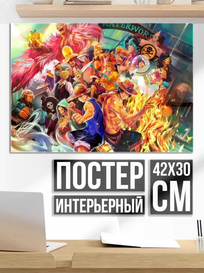 Постер Пираты Ван Пис