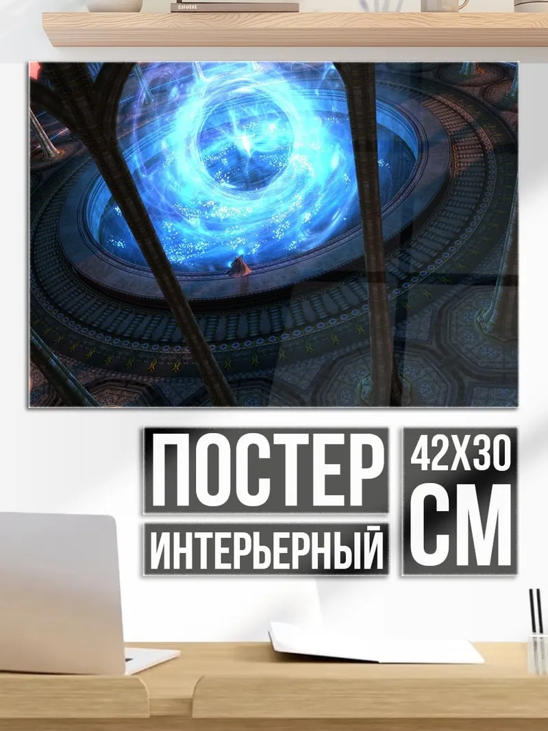 Постер Синий портал