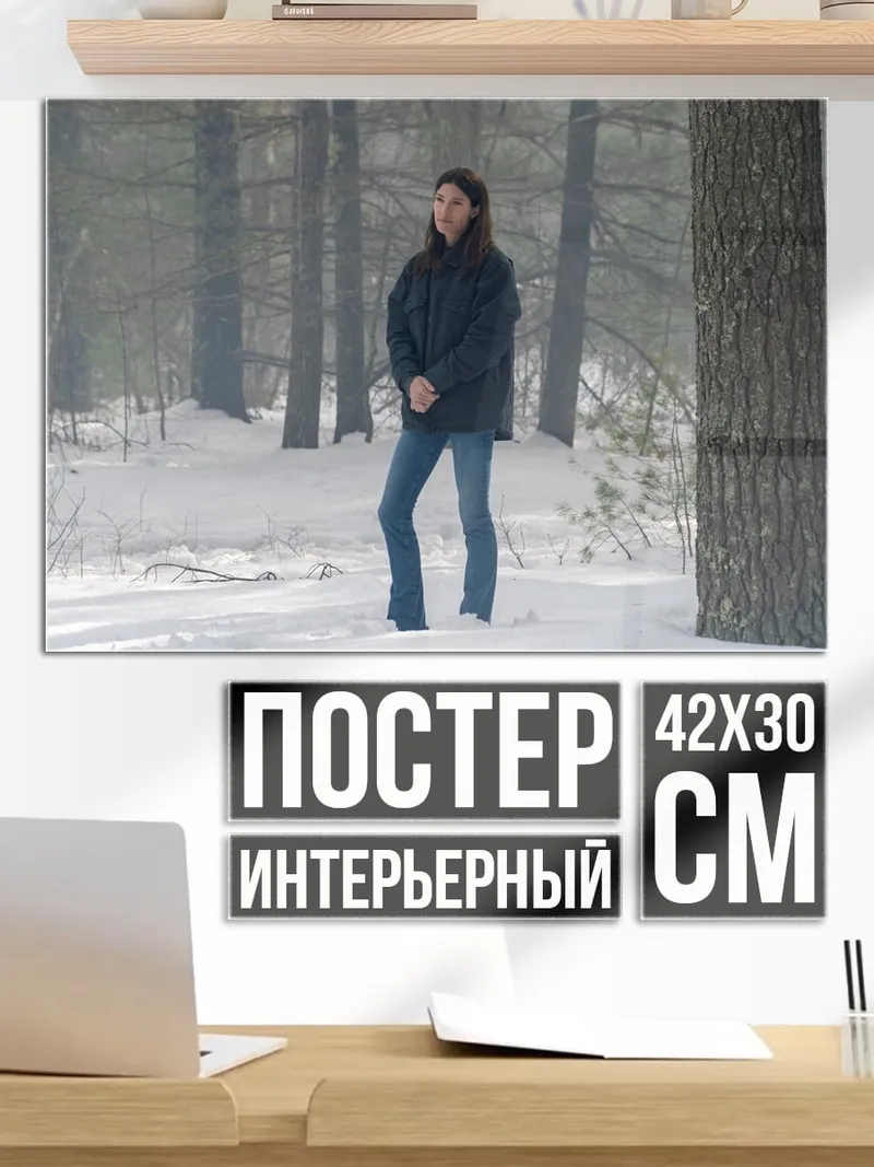 Постер девушка в лесу