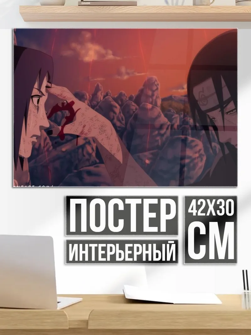 Постер Братья Учиха закат
