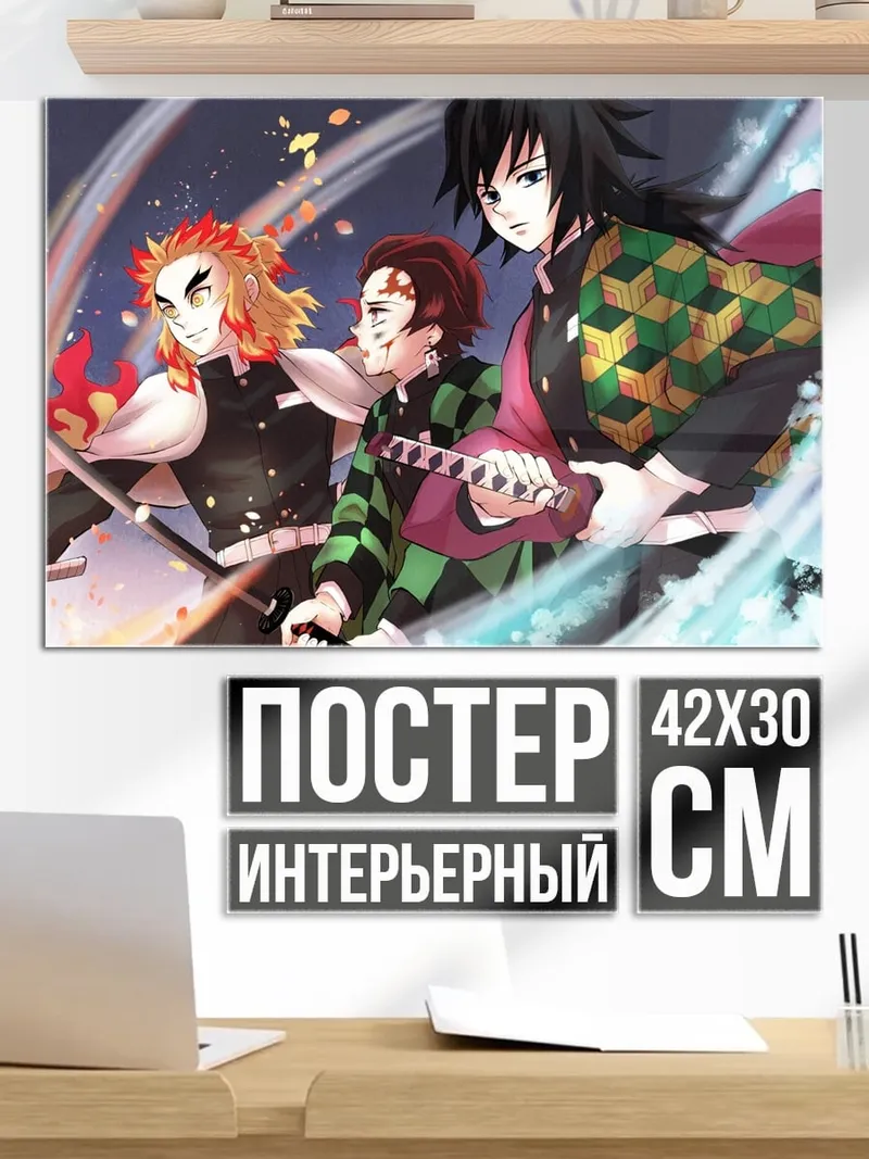 Постер Герои клинка демонов