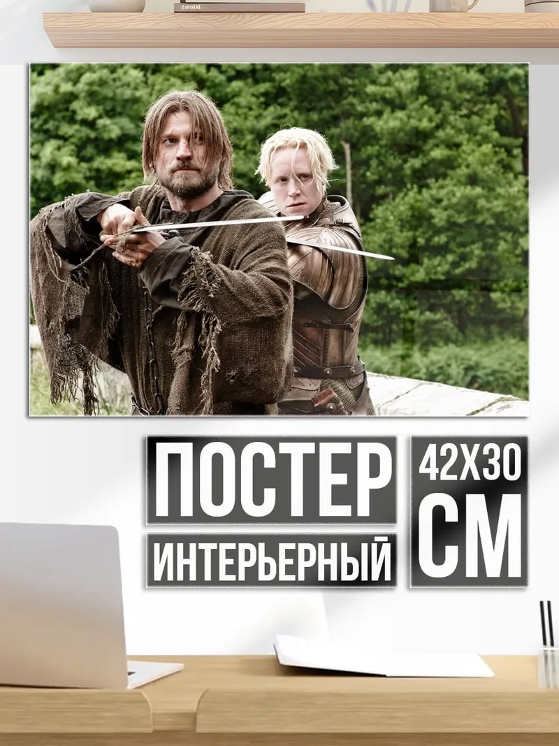 Постер воин и лучница