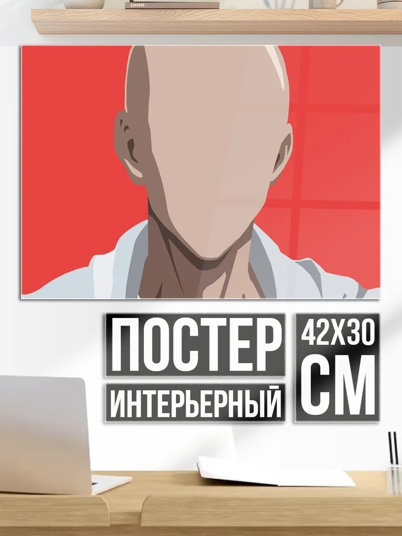 Постер Лысый герой в плаще