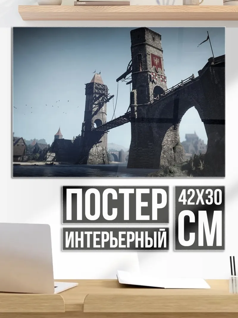Постер Старый мост