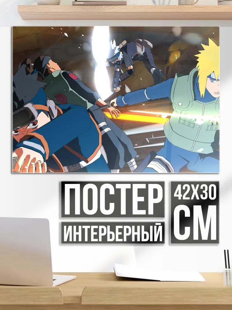 Постер Ниндзя Наруто