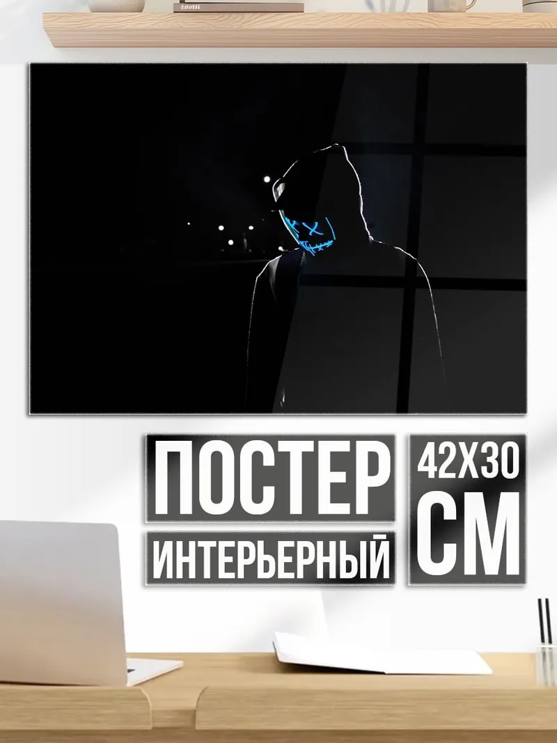 Постер Человек в маске