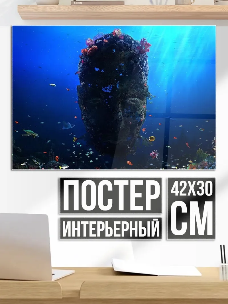 Постер Подводная голова