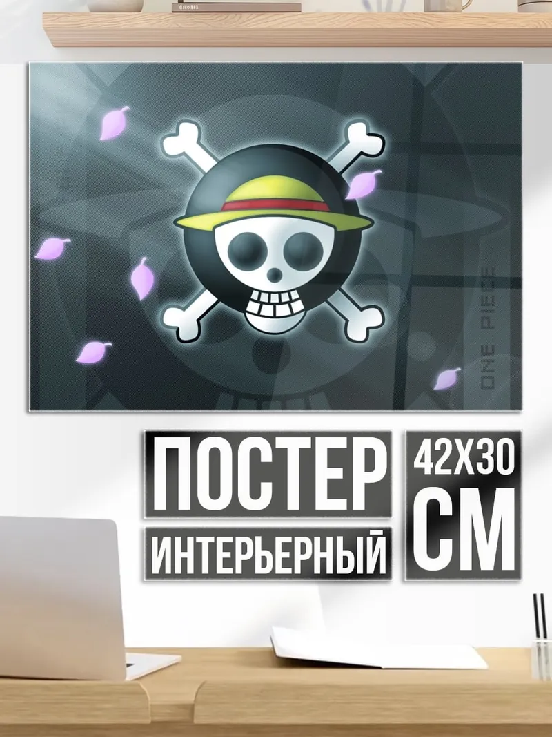 Постер Логотип Ван Пис