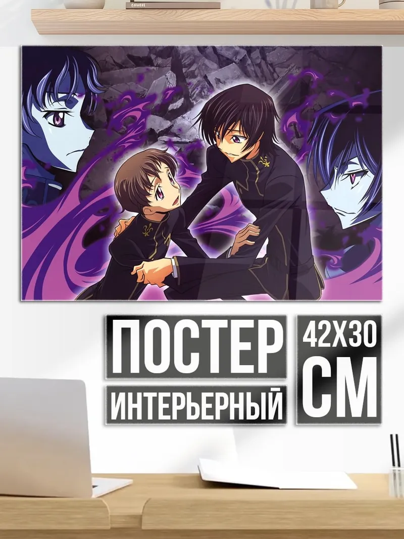 Постер Лелуш и Наналли