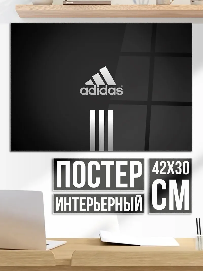 Постер Логотип Adidas