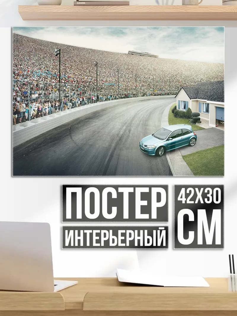 Постер Автомобиль на треке