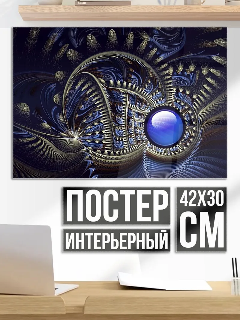 Постер Синий фрактал