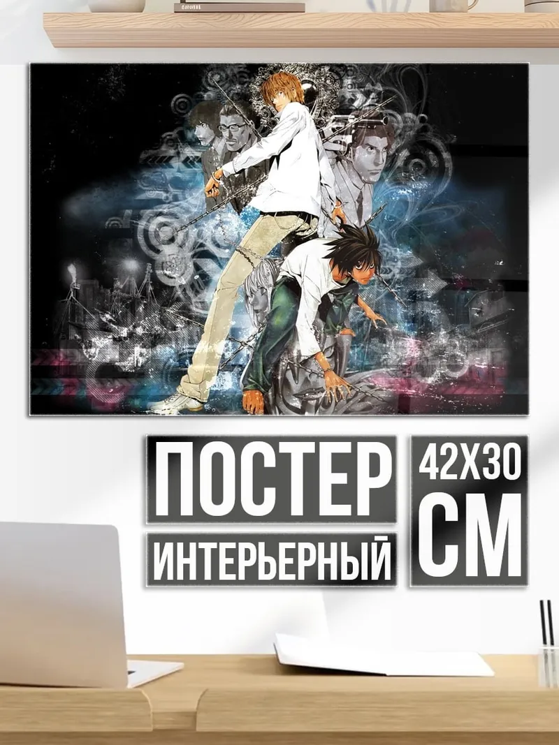 Постер Тетрадь Смерти дуэт