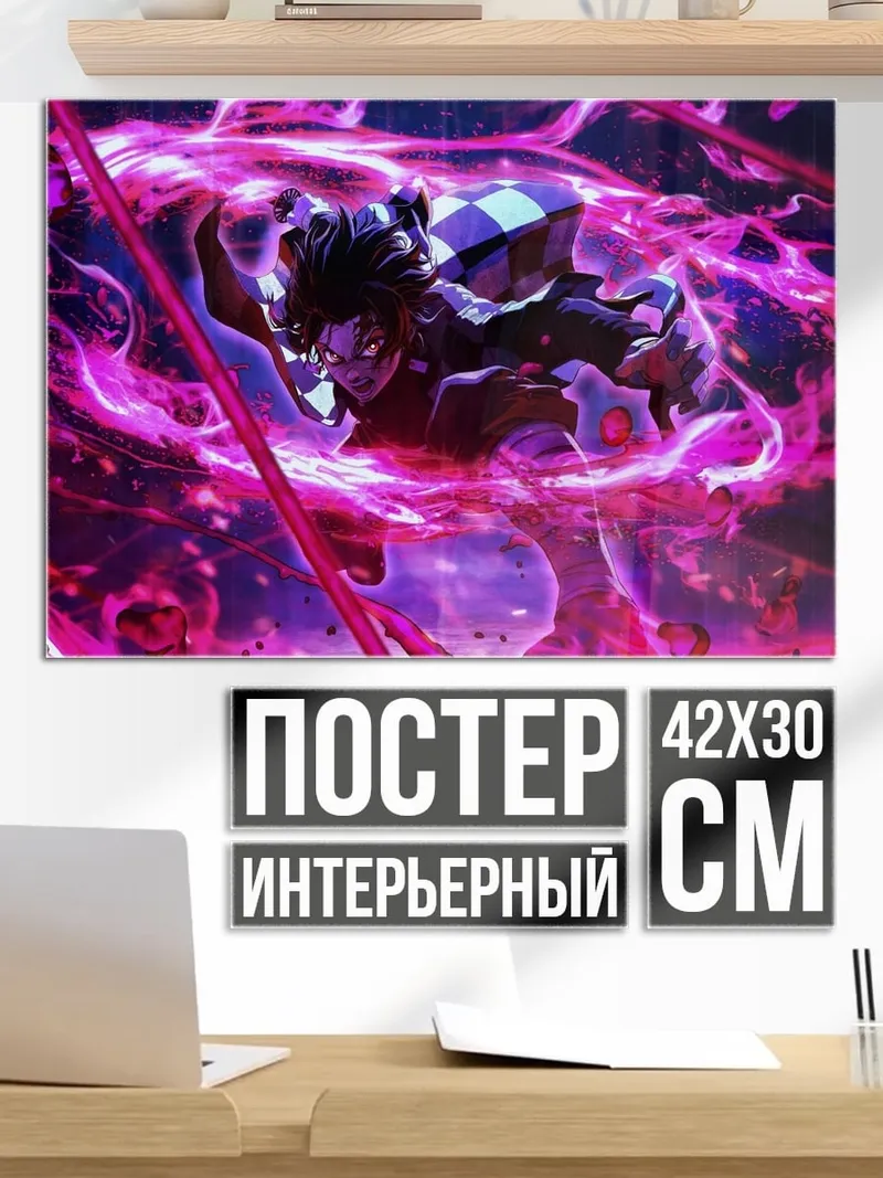 Постер Демон Танджиро