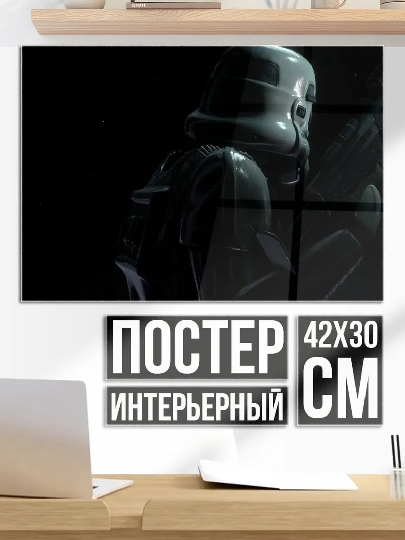 Постер Штурмовик