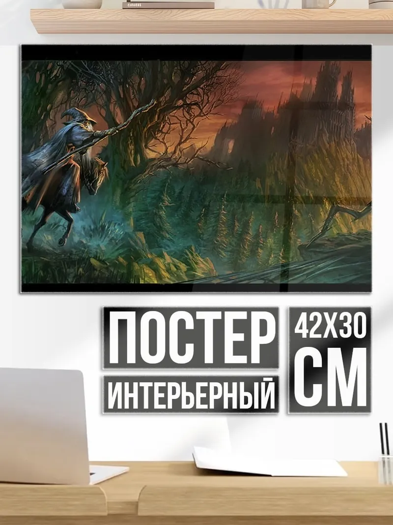 Постер Лесная колдунья